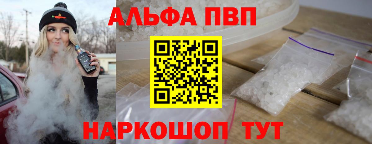 Альфа ПВП VHQ  Вход с VPN  А ПВП VHQ  A PVP  Россошь 