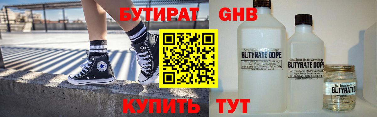 Россошь  БУТИРАТ BDO  Вход с VPN 