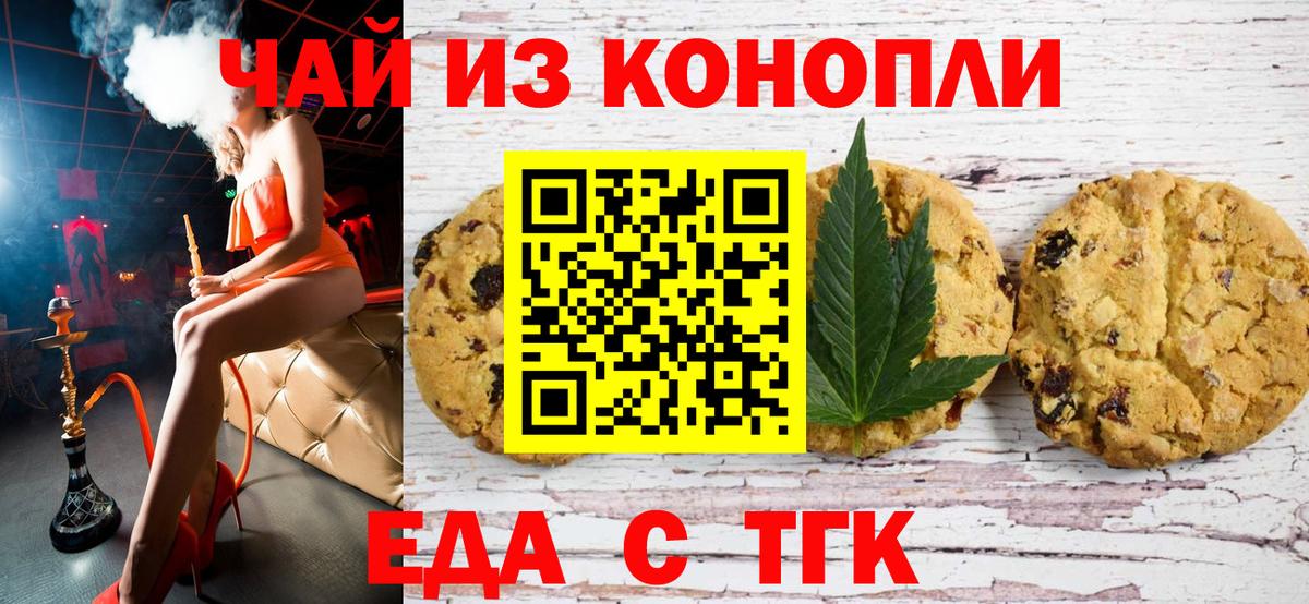 Canna-Cookies марихуана  Вход с VPN  Россошь 
