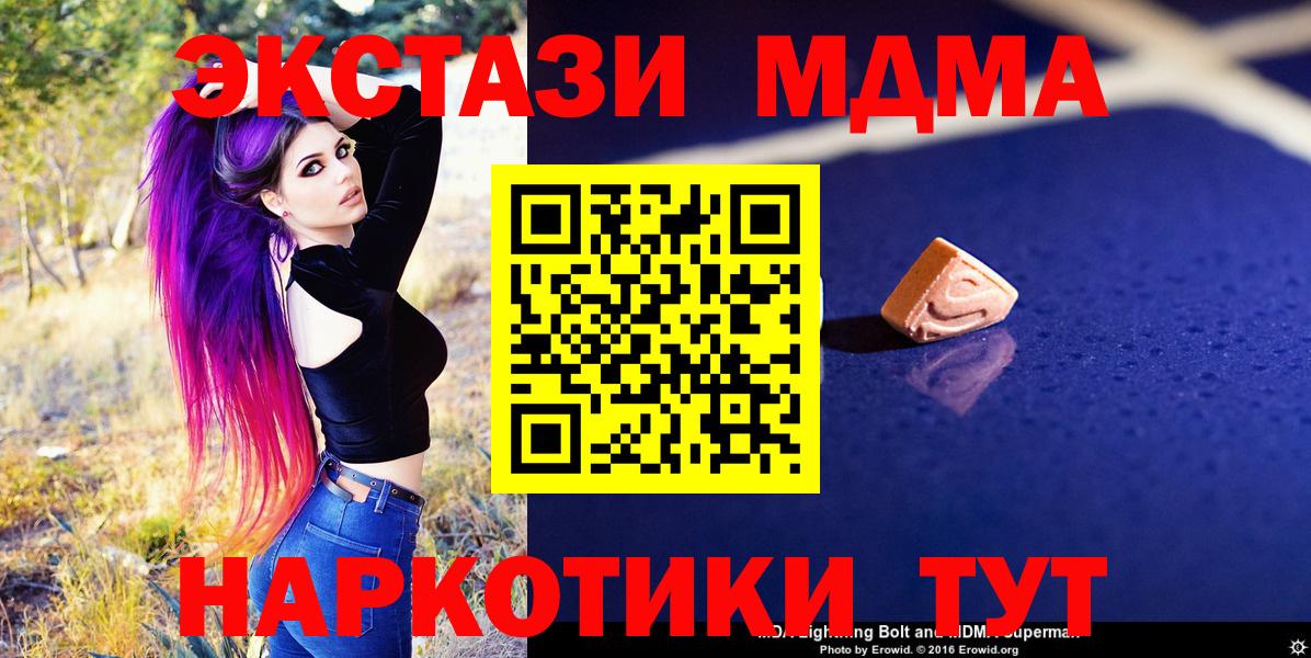 MDMA кристаллы Россошь