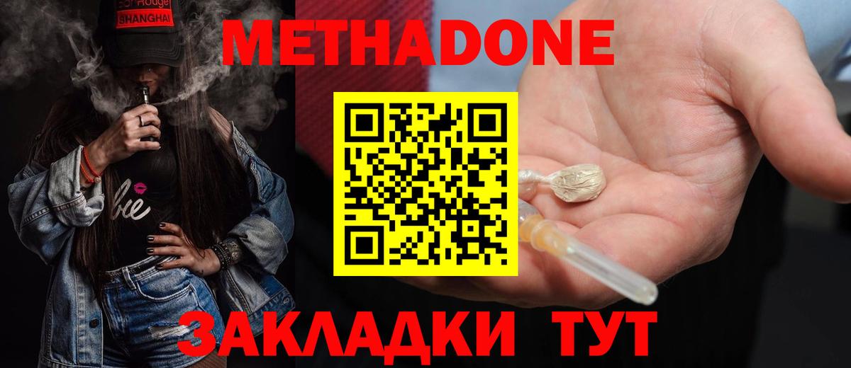 Метадон кристалл  Метадон мёд  Вход с VPN  Россошь 